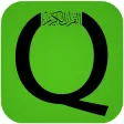 القرآن الكريم وفضائل أهل البيت القرآن الكريم وفضائل أهل البيت
